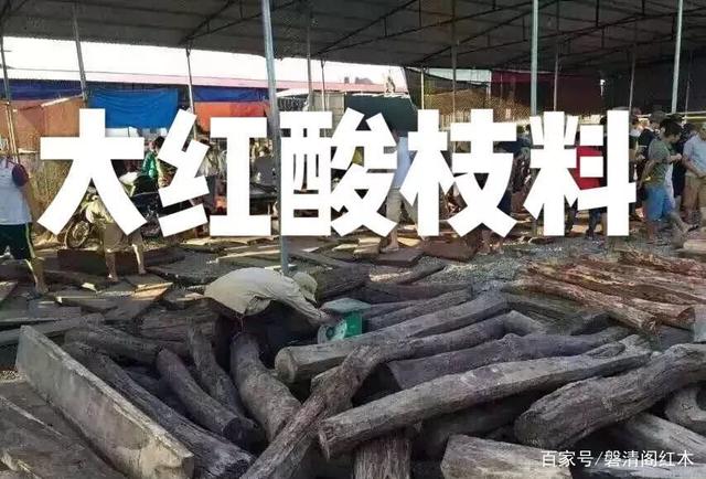 到底有哪些假花梨假酸枝和假紫檀？实际上都不是红木。