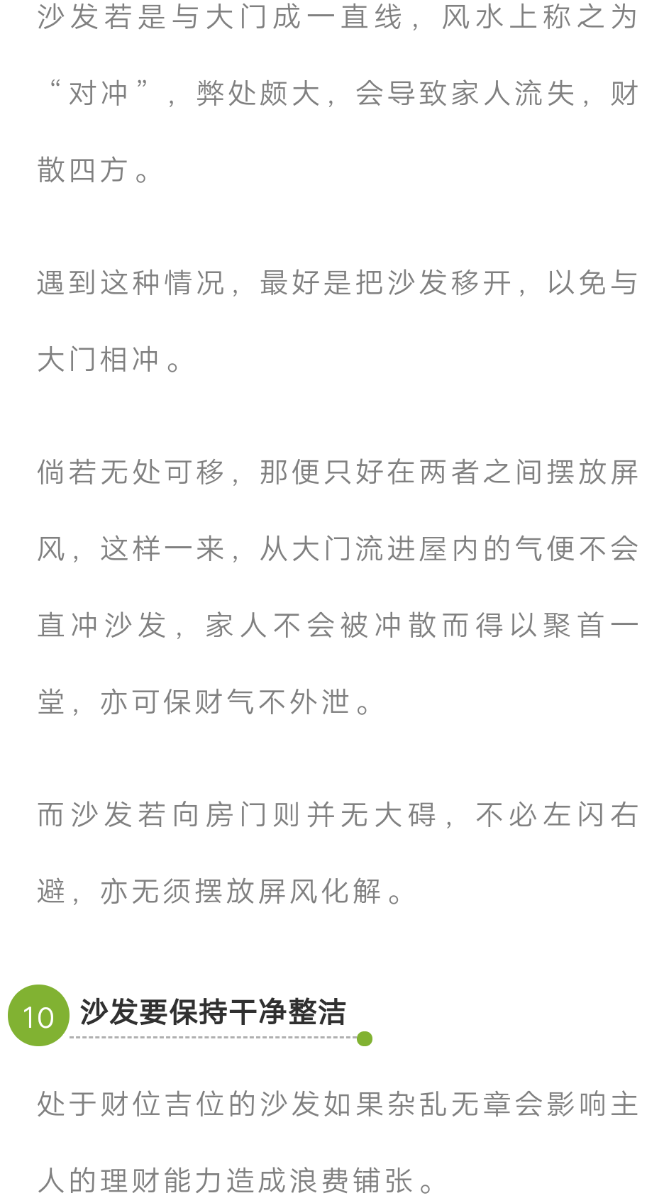 客厅风水很关键，80%的人不知道客厅沙发摆放有10大禁忌！ 