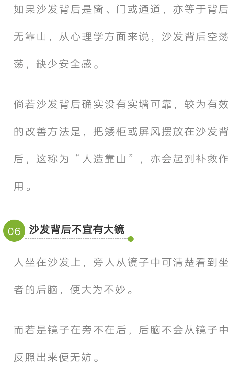 客厅风水很关键，80%的人不知道客厅沙发摆放有10大禁忌！ 