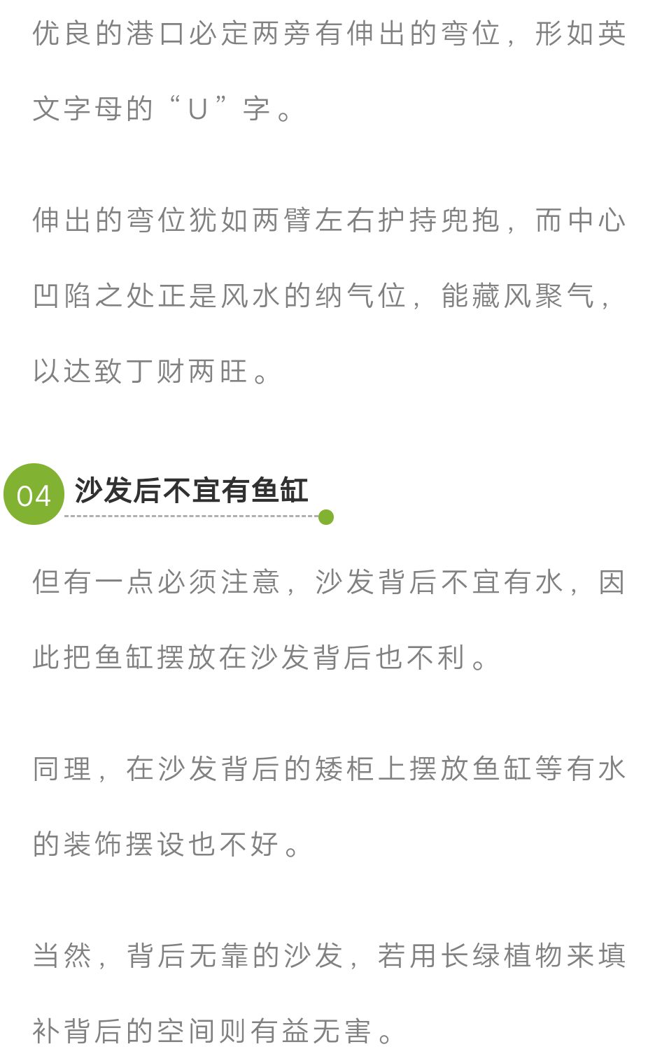 客厅风水很关键，80%的人不知道客厅沙发摆放有10大禁忌！ 