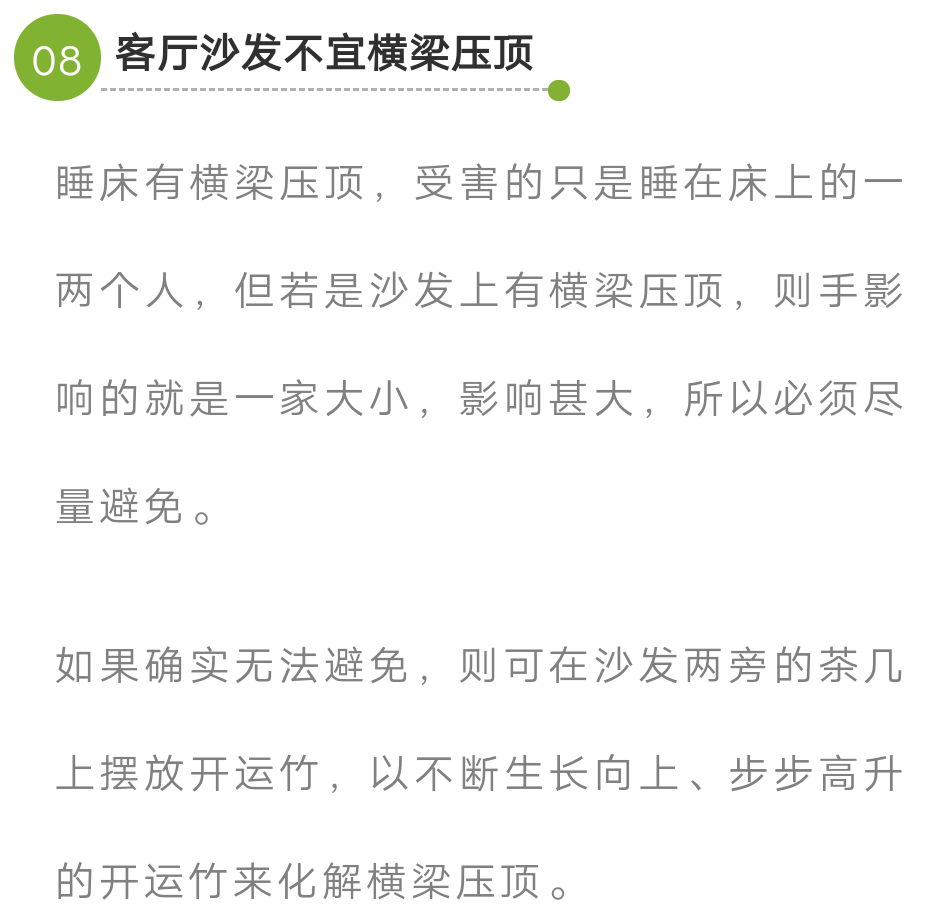 客厅风水很关键，80%的人不知道客厅沙发摆放有10大禁忌！ 