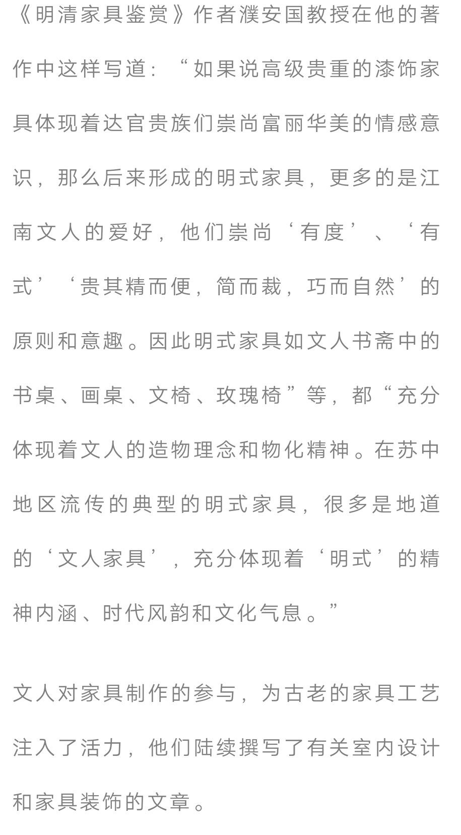 红木解读：明式家具之“四出头官帽椅” 