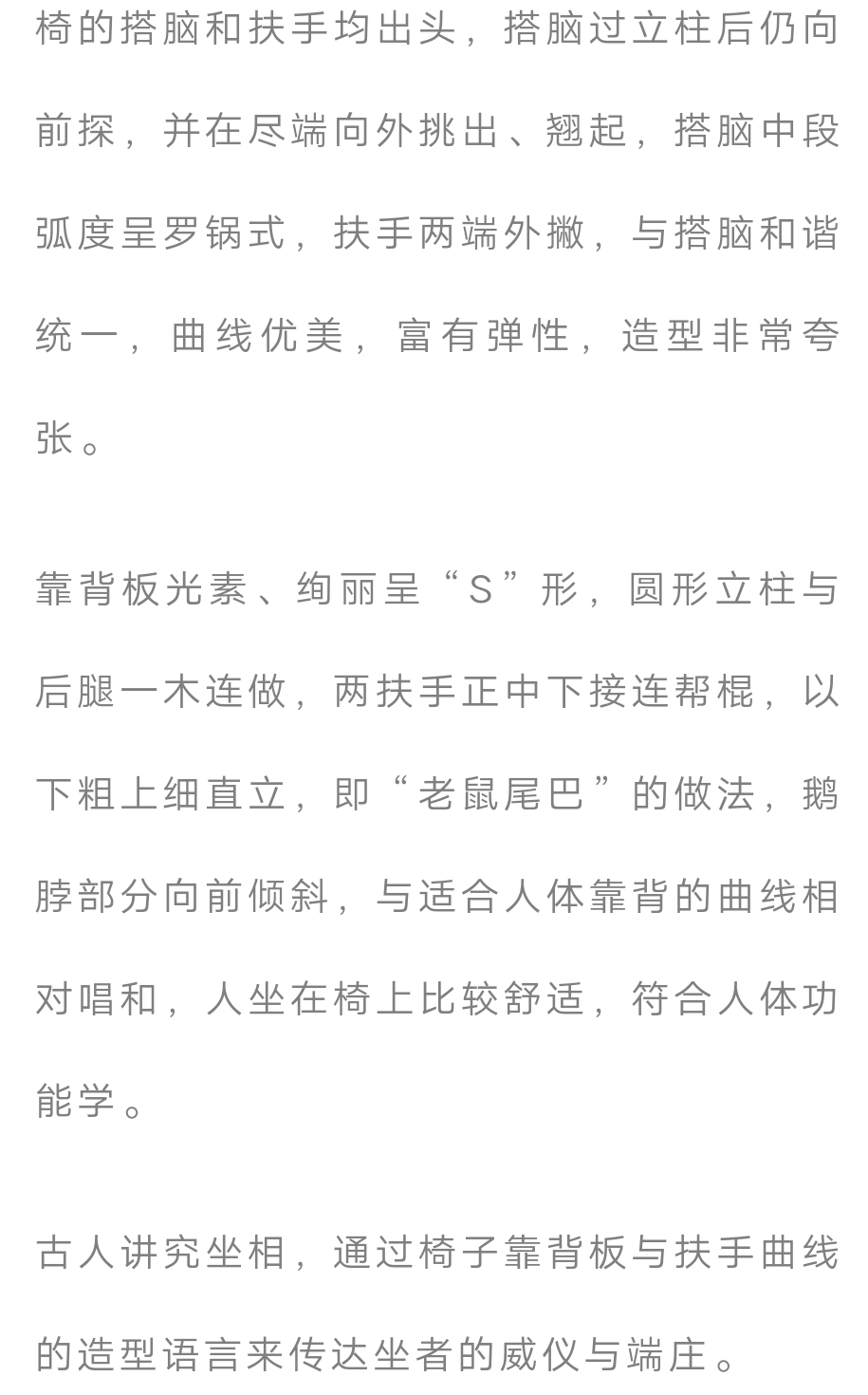 红木解读：明式家具之“四出头官帽椅” 